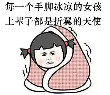 一到冬天手脚冰凉, 绝不是吃羊肉这么简单! 四位专家给出独门秘方