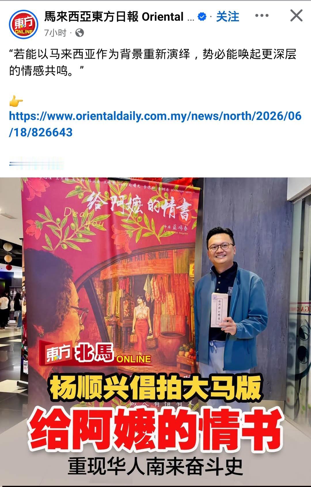 大马要拍南洋版的《给阿嬷的情书》！！！马来西亚旅游局副主席杨顺兴（潮汕籍大马