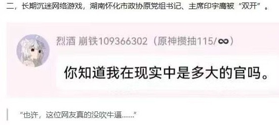 正厅级，在一线城市可能不算个啥，但在怀化这种山旮旯，那可是前几位的存在。在游戏中