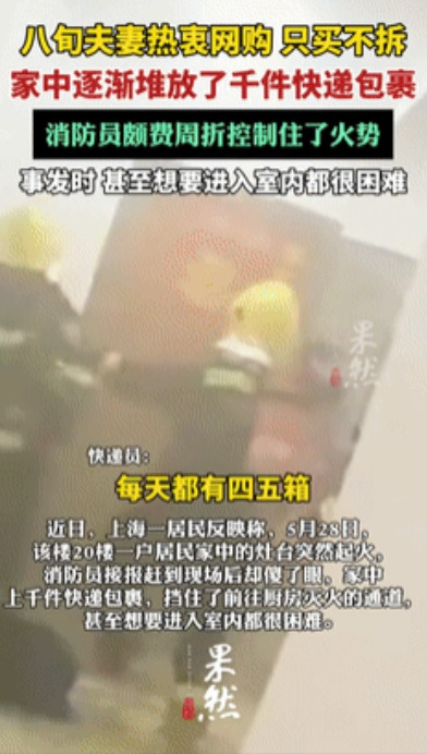 有钱任性！6月3日，上海一80多岁老人家中起火，不料消防员过来后傻了眼，老人的快