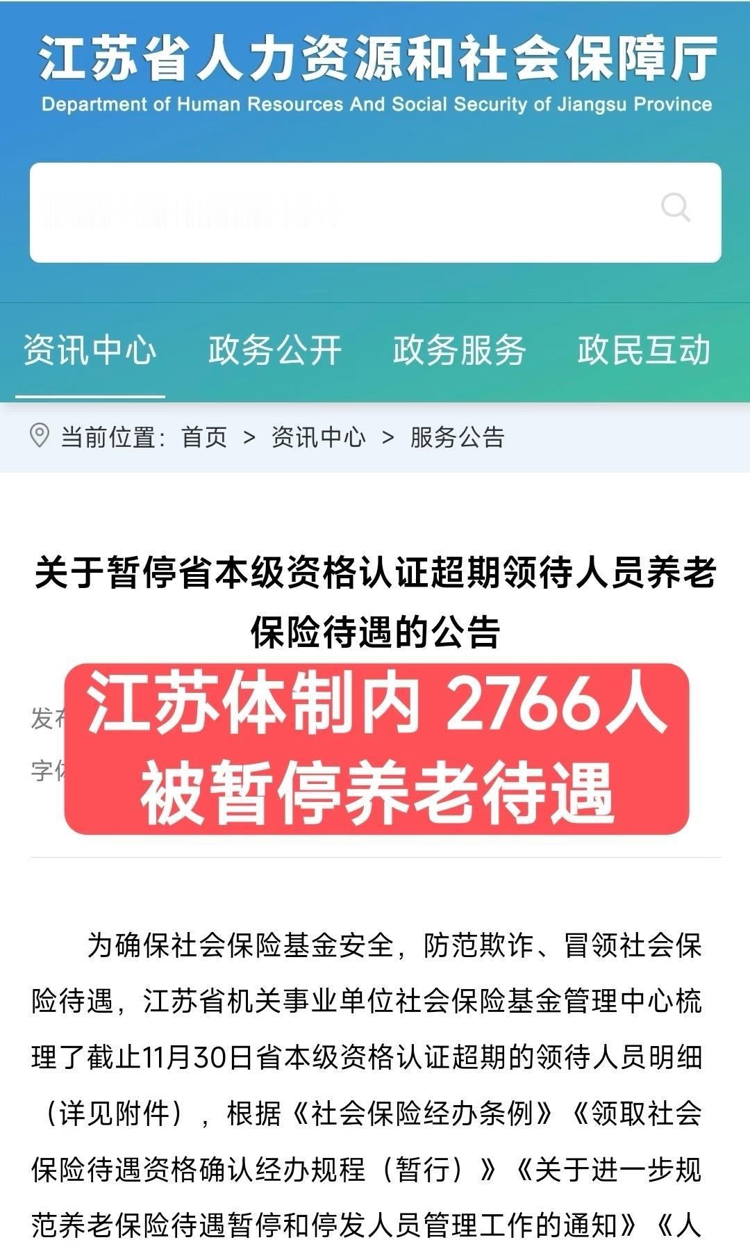 江苏2766人被暂停养老金待遇。领取养老待遇人员需要每年进行一次人脸识别认证