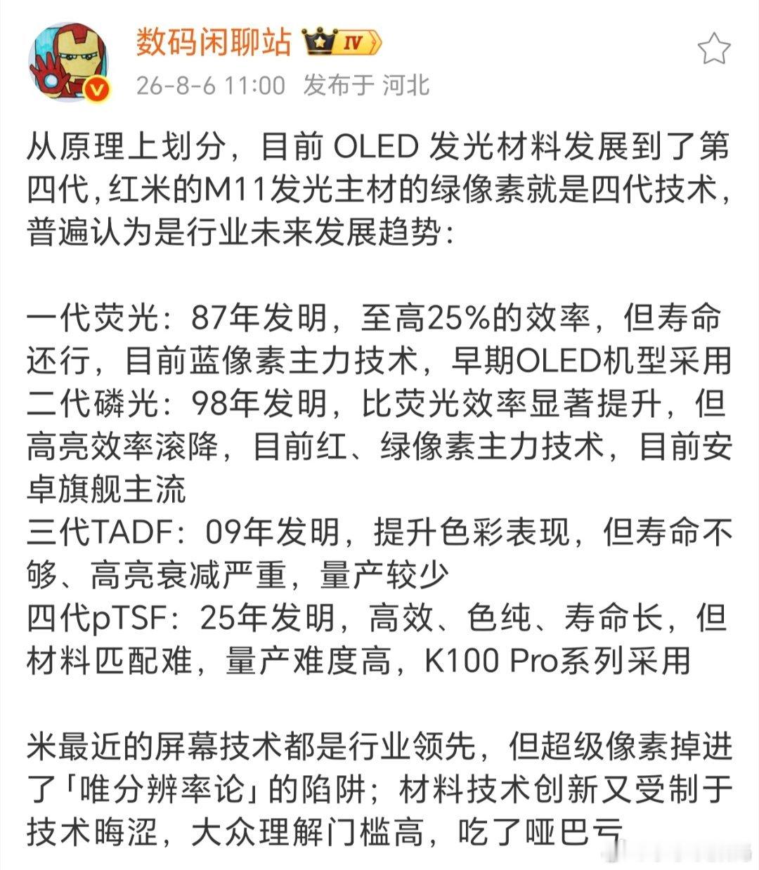 没想到OLED发光材料都第四代了，还坚持2K吗?之前大家更钟情2KOLED屏是