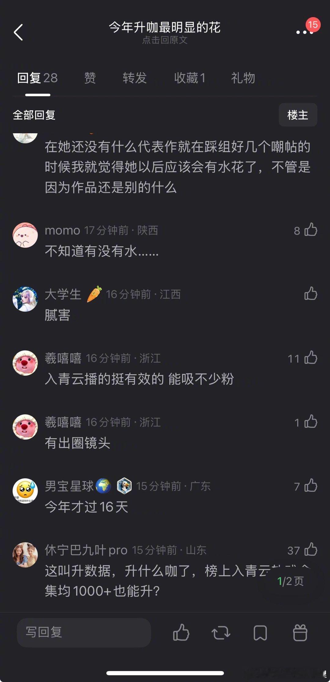 瓣人说卢昱晓是今年升咖最明显的花，体感是这样吗？