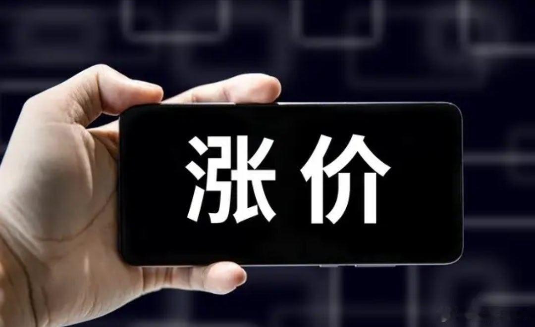 手机涨价有啥问题？黄金、处理器、内存都涨价了，手机涨价有什么问题？有人问，为什
