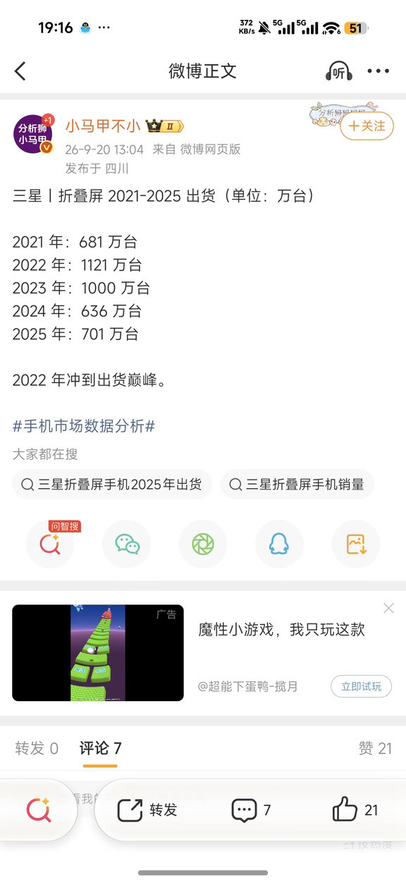 三星折叠屏居然卖这么好，不过华子只卖国内能卖这么多也挺逆天的，小米的折叠屏是真卖不动。