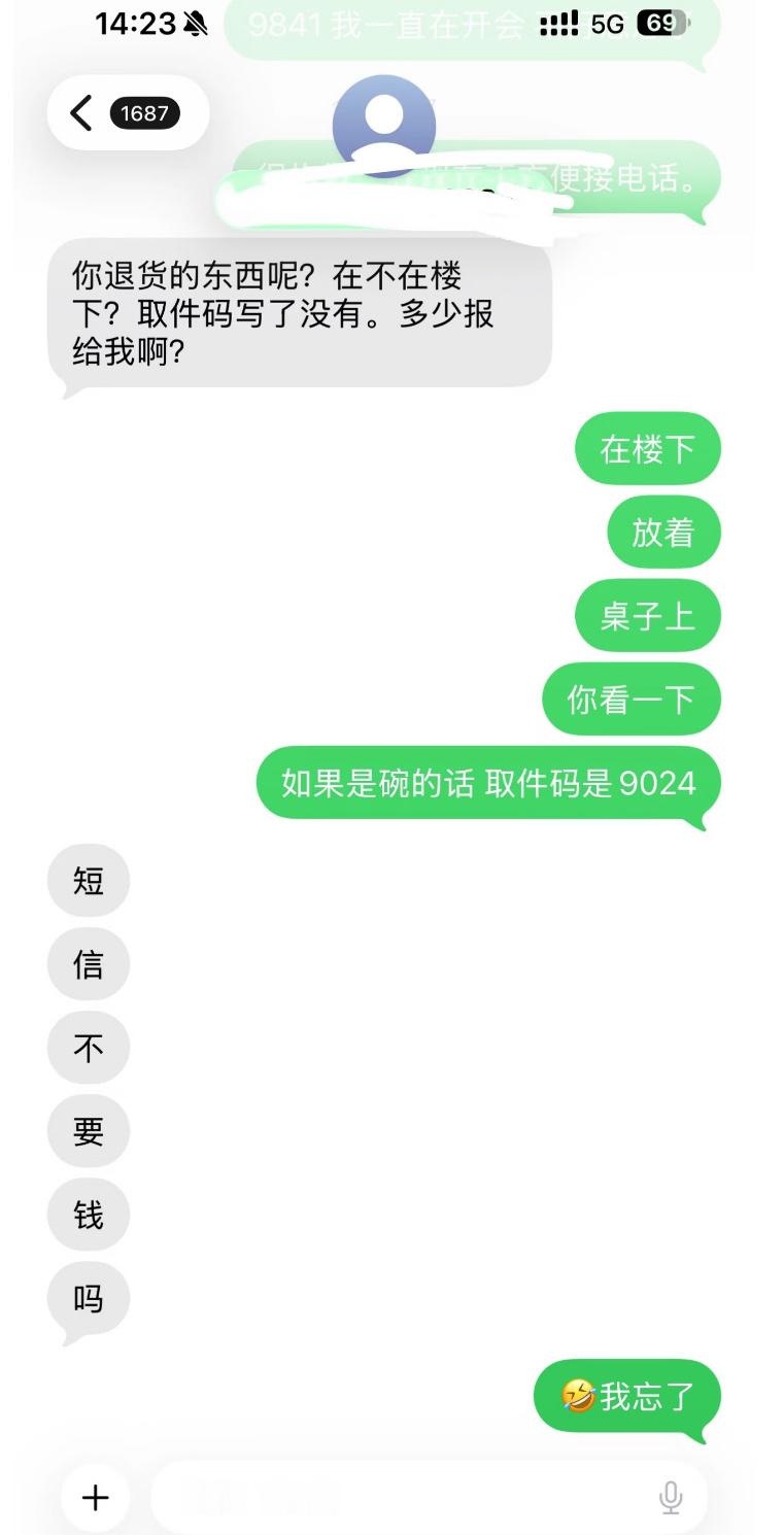 你的短信不要钱吗？