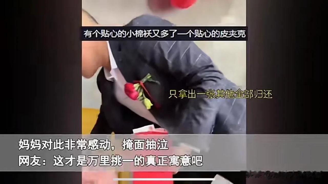 江苏徐州，有一位单亲母亲在女儿出嫁当天给女婿包了一个万元红包。可是没想到，女婿当