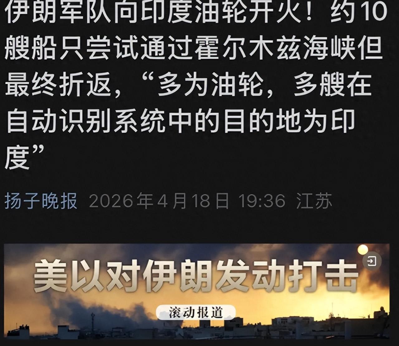 突发！伊朗对印度油轮开火：为何伊朗突然打击印度，真实原因曝光！4月18