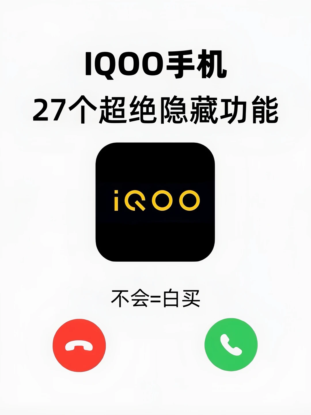 所有人都要知道‼️iqoo超实用的27个功能