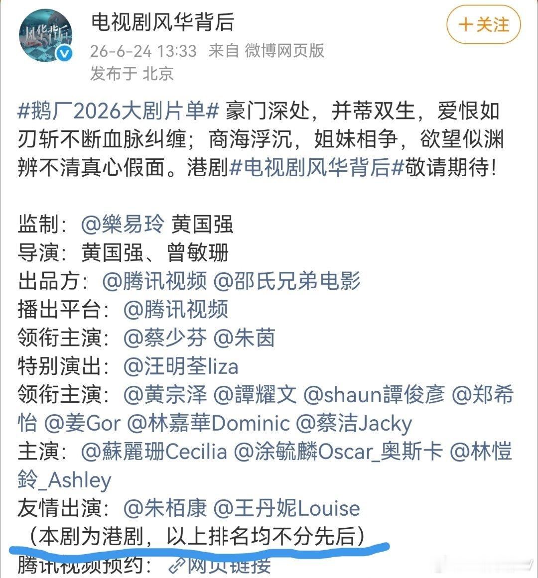 港剧有自己的一国两制bushi鹅厂2026大剧片单