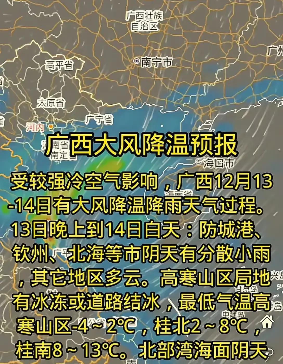 广西这波冷空气来得太突然了，13号到14号，雨点子砸下来，风呼呼地刮，气温哗啦啦