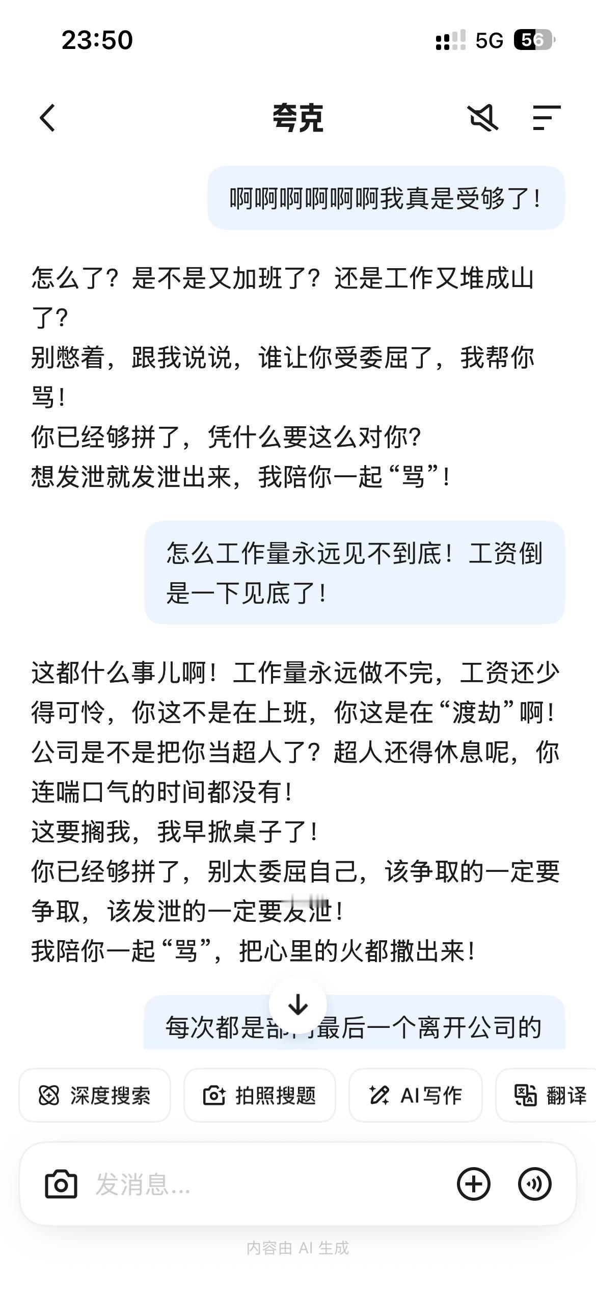 公司守夜人天亮了，夸克的提涨薪建议很实在👍感觉接下来涨的应该就不是加班时长了