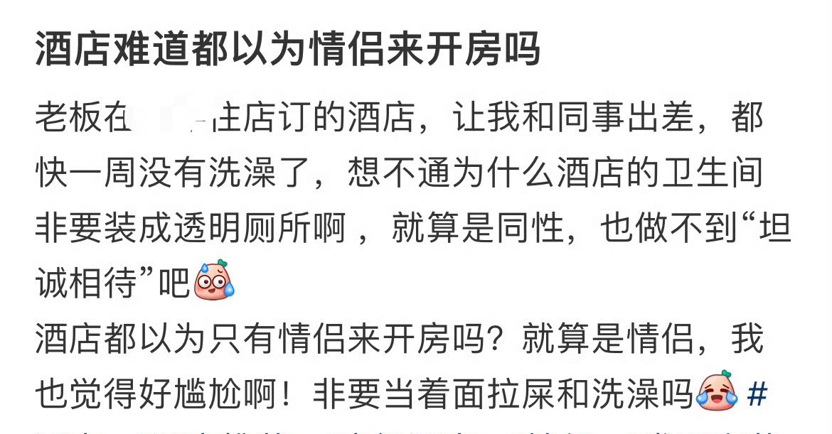 酒店难道都以为情侣来开房吗​？[裂开]​​​