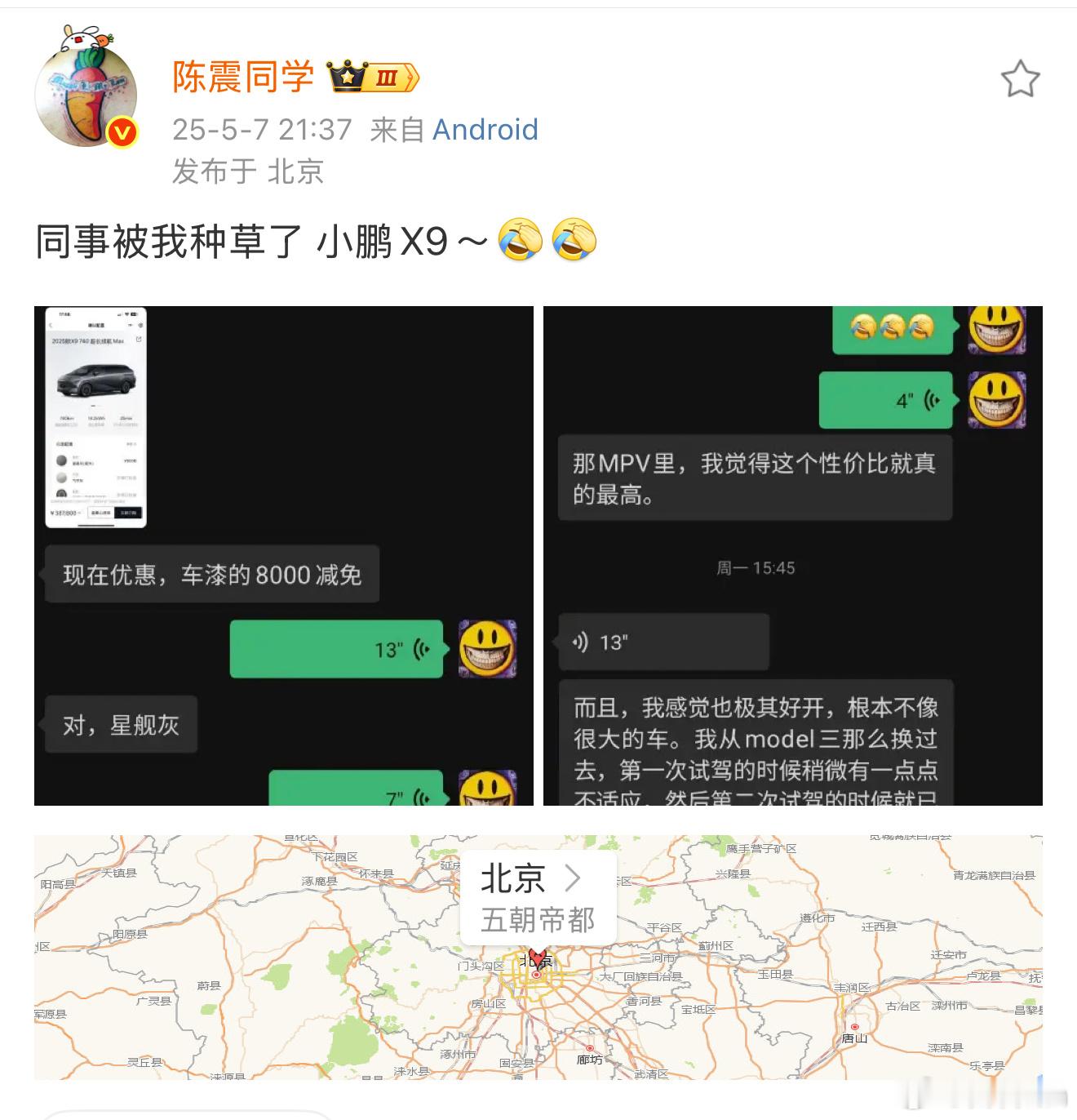 陈震是真喜欢小鹏X9啊不仅自己买了，还让同事买。😳​​​