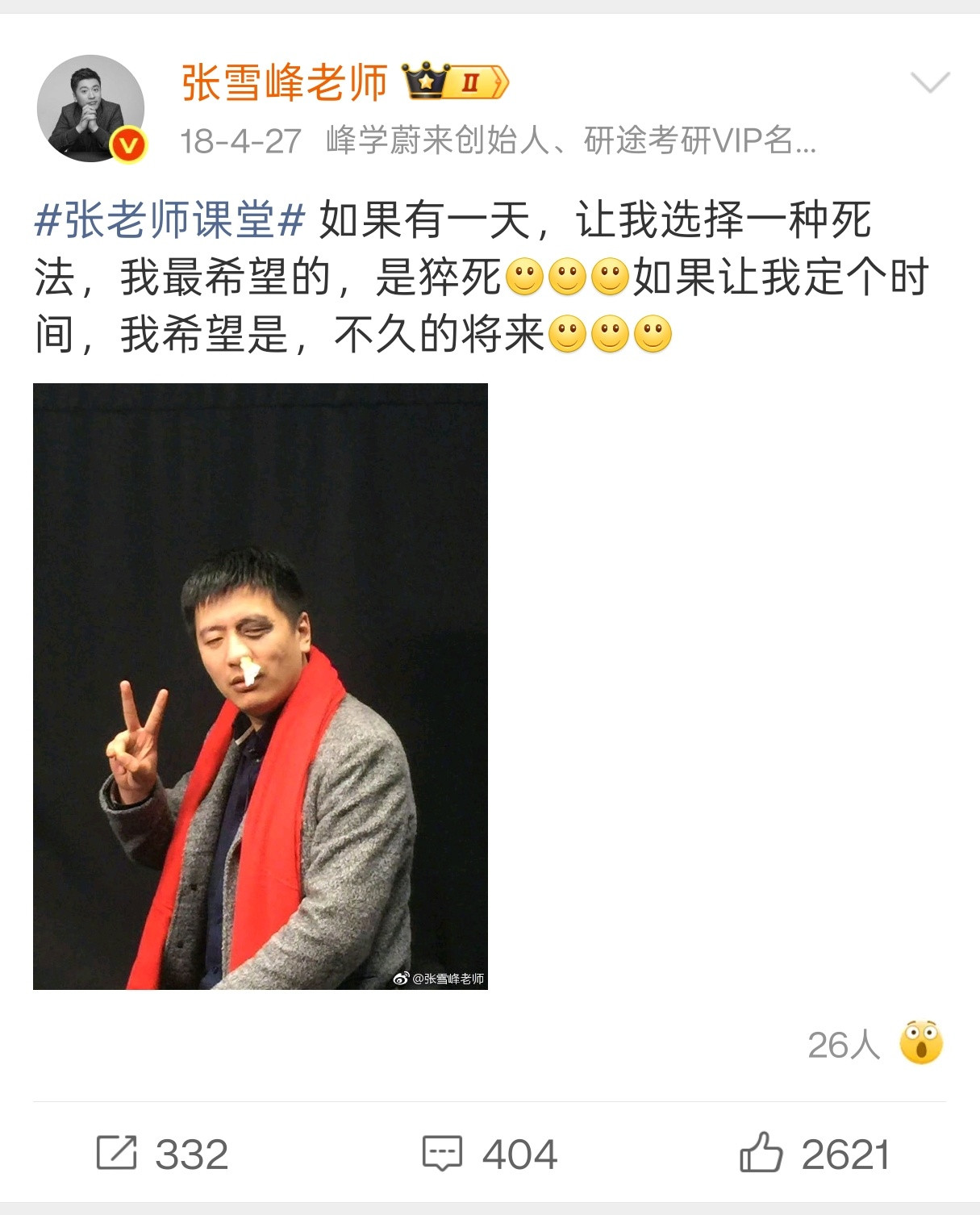 张雪峰老师之前说的话，一语成谶，所以，话真的不能乱说