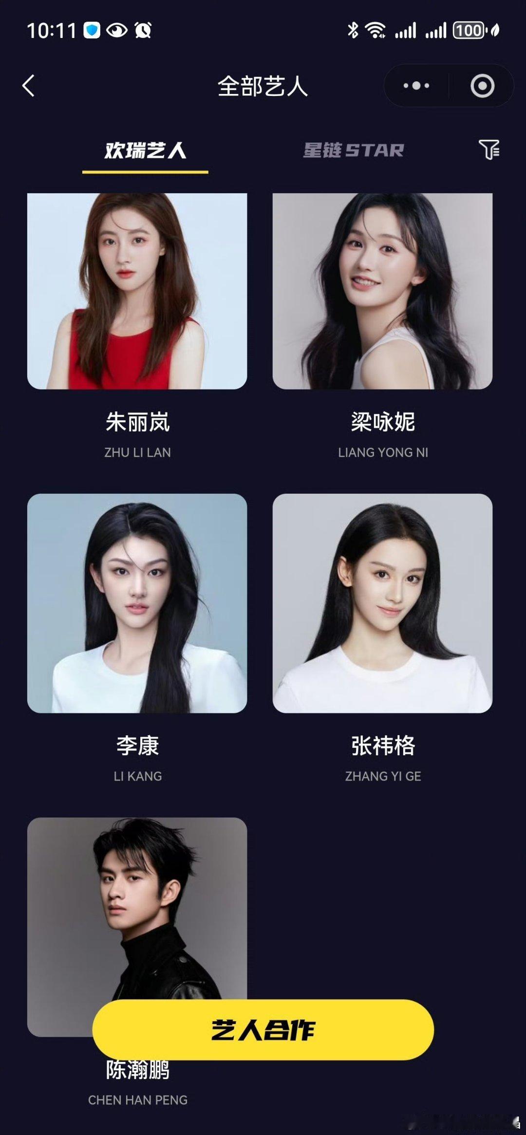 欢瑞世纪曾被曝与成毅合同到期刘梦芮和张凯莹到期，欢瑞小程序马上就撤了他们照片。粉