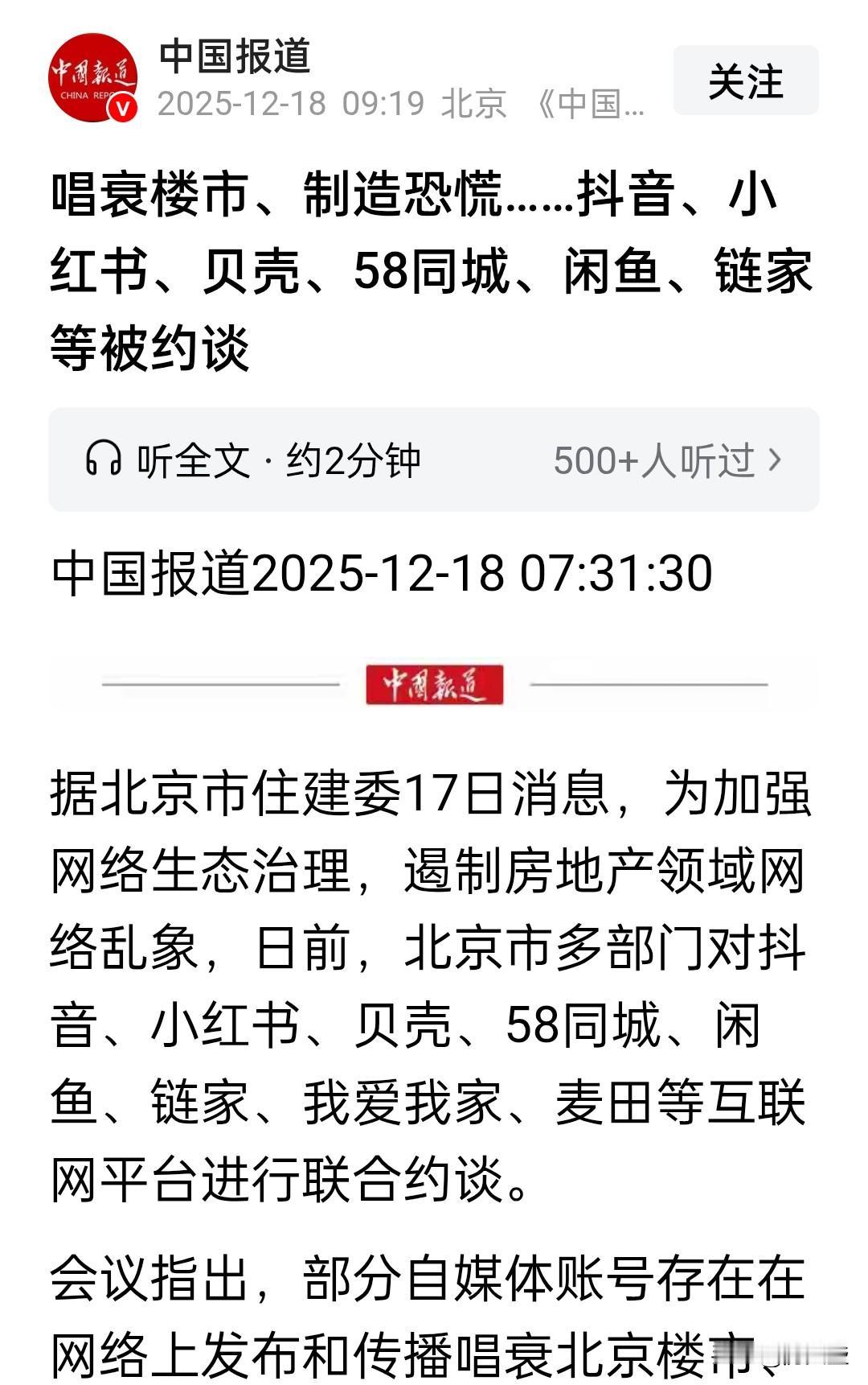 这些唱衰楼市的到头了！光头瑞等一干人被清理，北京有关部门干的漂亮，大快人心