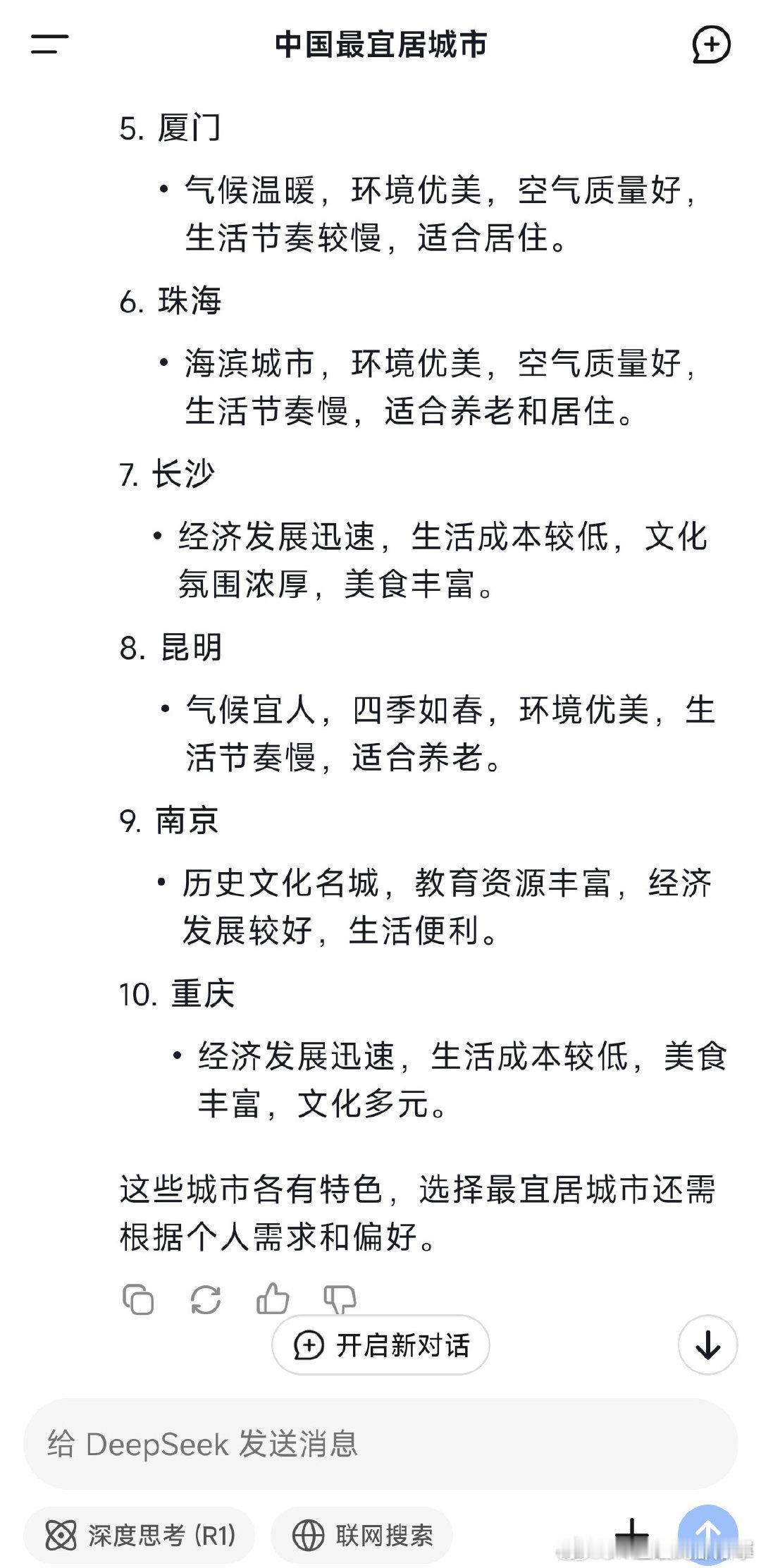 DeepSeek评中国最宜居城市长沙除了只有冷得死和热得死两种季节以外其他方面