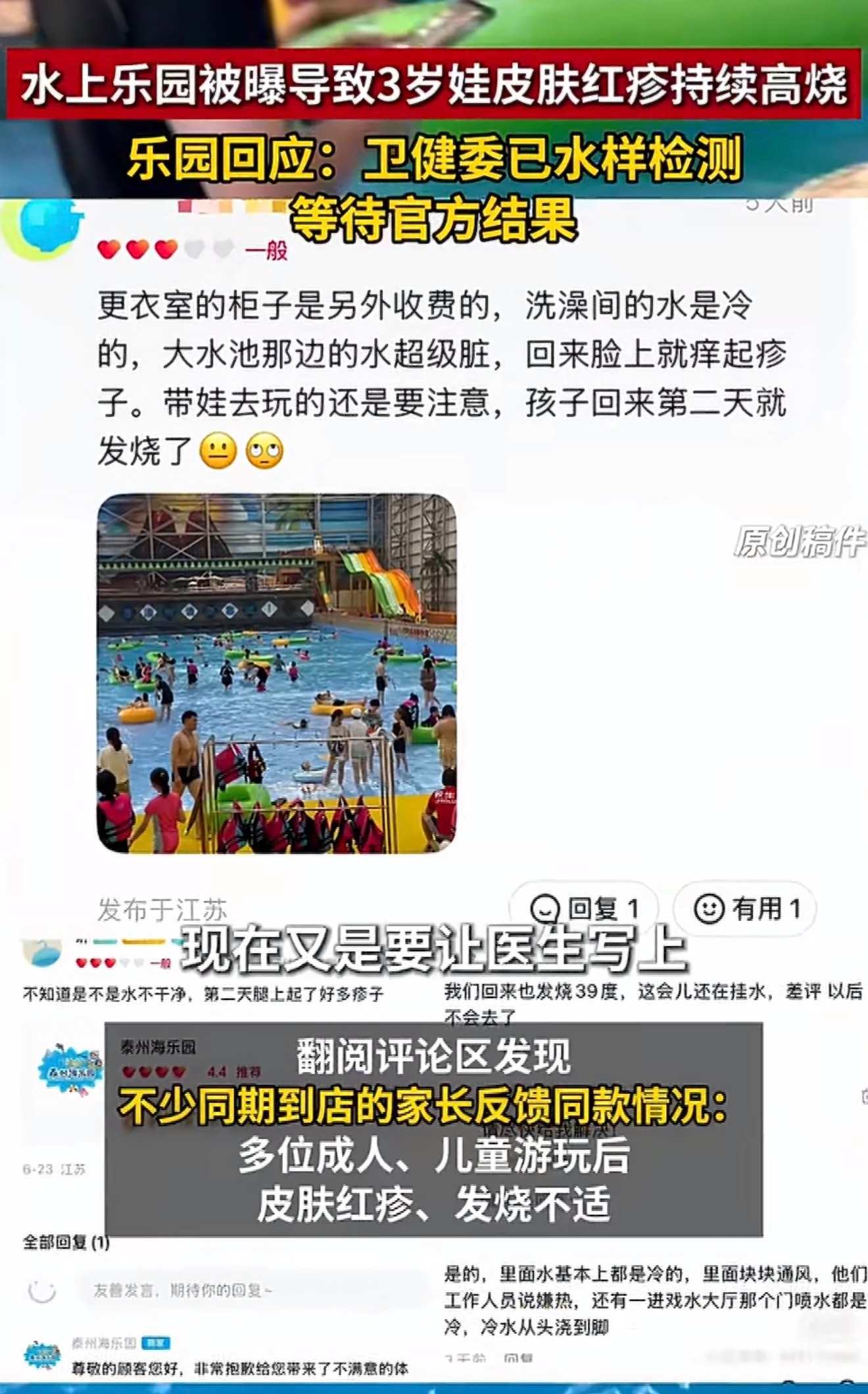 3岁娃疑乐园游泳后高烧肝功受损医生是看病的不是搞刑侦溯源的！任何一个有职业操守的