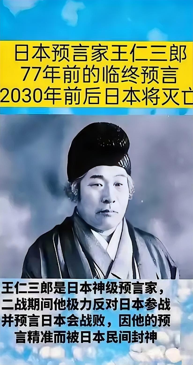 怪不得日本这么着急想跟咱们打一仗，原因很简单，日本著名预言家预言日本将在2030