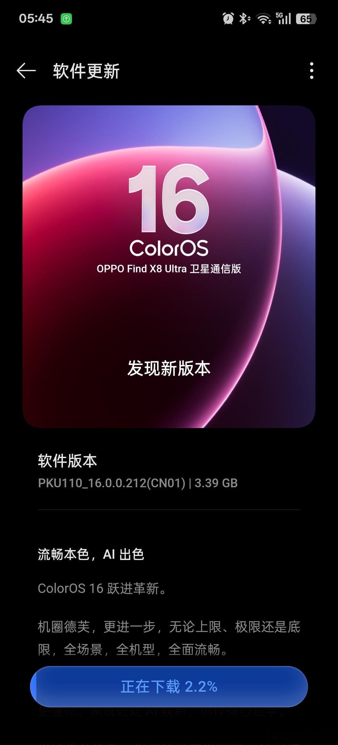 我的手机已经收到了ColorOS16尝鲜推送，你们也可以在尝鲜里面点击试试，一加