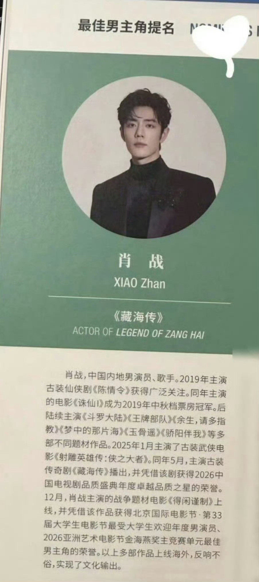 为什么满意呢因为白玉兰场刊把肖战每部主演剧都写上去了。可见业内和平台对他的每一部