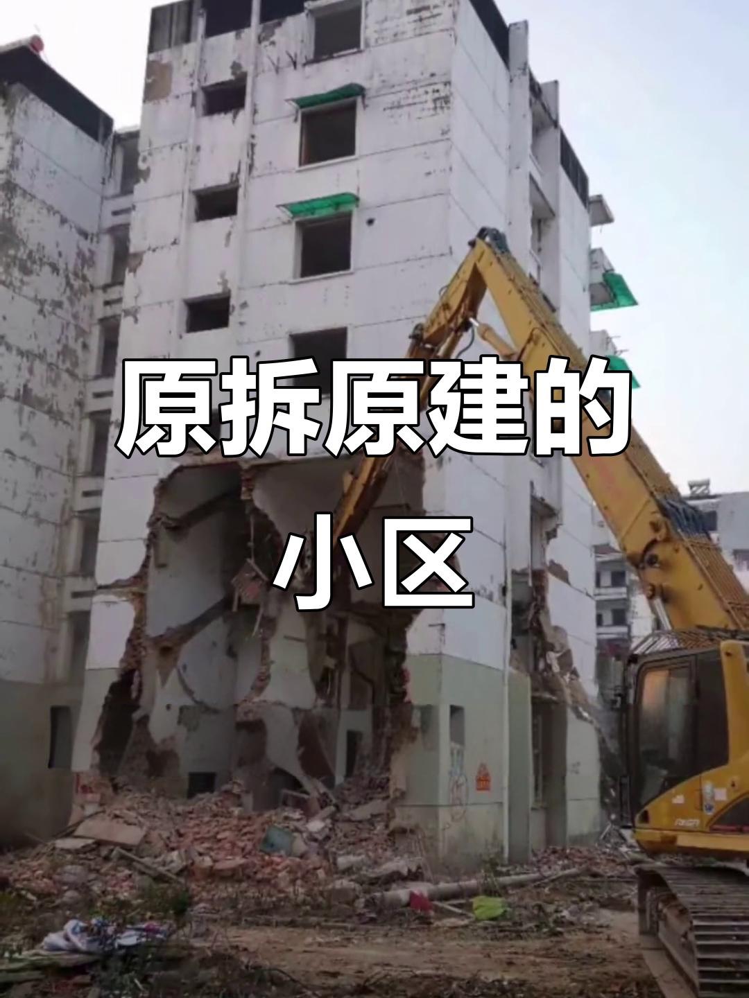 原拆原建面临着多种挑战。原拆原建指的是城市中的老旧房子，由业主自己主导，自筹资金