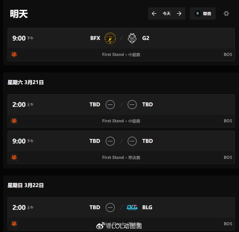 LOL官网更新赛程：BLG半决赛2点，JDG或连续三天凌晨2点登场感觉后面除了决