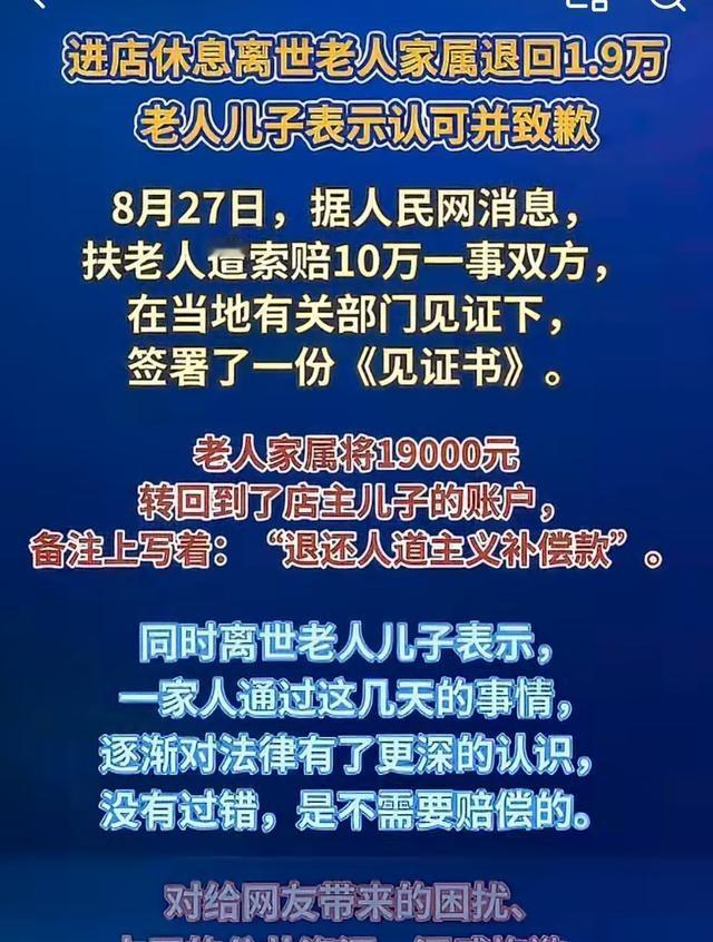 衡阳麻将馆去世的罗某家属终于道歉了，8月26日下午4点多钟，退还了1.9万到麻将