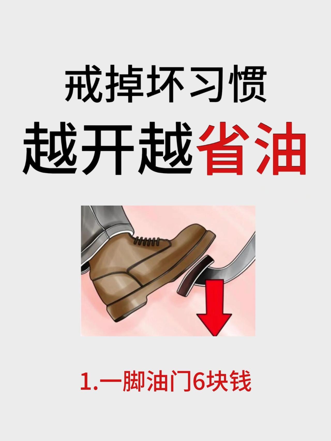这样开车，更省油！同一台车，不同的司机开，油耗相差会很大！了解这些开车小窍门