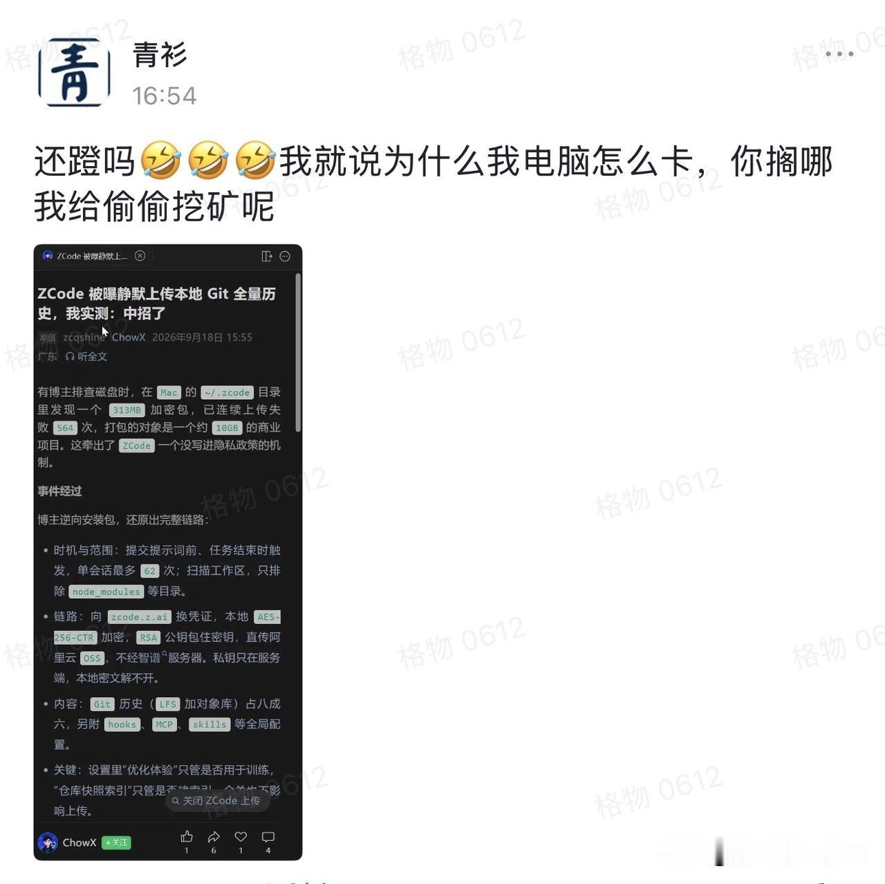 今天智谱的瓜有点大。看官方怎么应对了[笑着哭]有人扒出ZCode桌面端在后台静