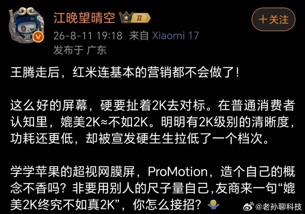 江晚老师一直骂红米的营销，清晰度超越2K，却非讲媲美2K，但这真的不能怪红米这两
