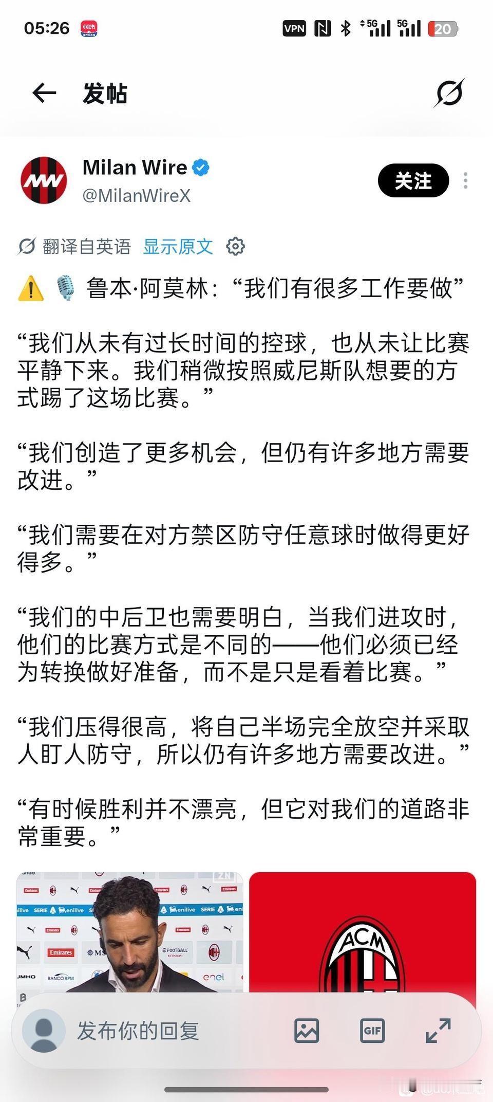 米兰与威尼斯之战赛后阿莫林的赛后采访。个人觉得阿莫林貌似对米兰的表现并不满意，能