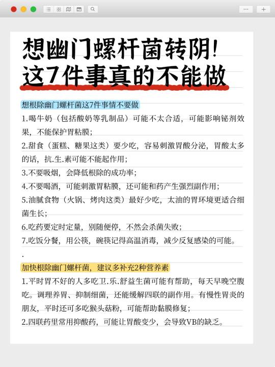 想幽门螺杆菌转阴！这7件事真的不能做