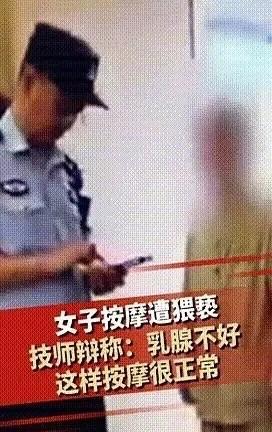乳腺按摩起风波！公说公有理，婆说婆不服，真相究竟几何？“这能叫常规手法？”民警