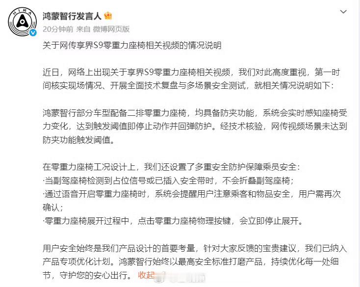 鸿蒙智行回应副驾折叠争议其实逻辑应该是有人在座椅上，甭管有没有靠在椅背，就不要折