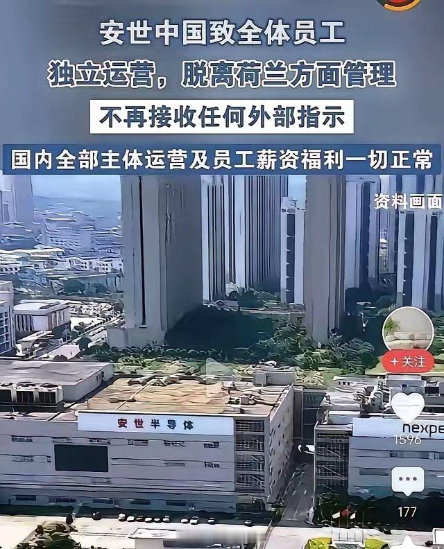 安世中国宣布不归荷兰管了，以后自己单干。为啥这么硬气？因为80%的工厂都在东莞，