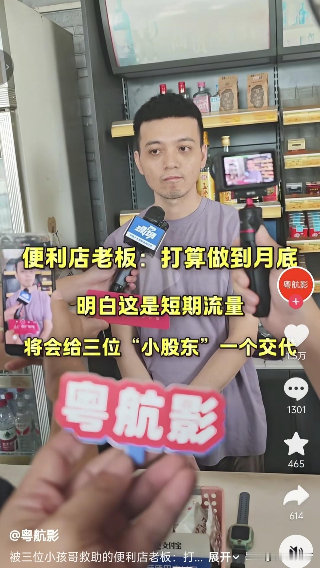 被三位小孩哥救助的便利店老板最终还是选择月底关门，因为他知道这个热度是短期流量，