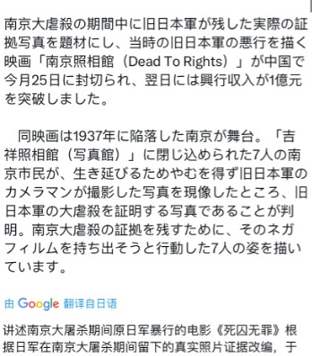 中国驻日本大使馆今天（7月31日）以日语发文说：“以南京大屠杀期间日军留下的真实