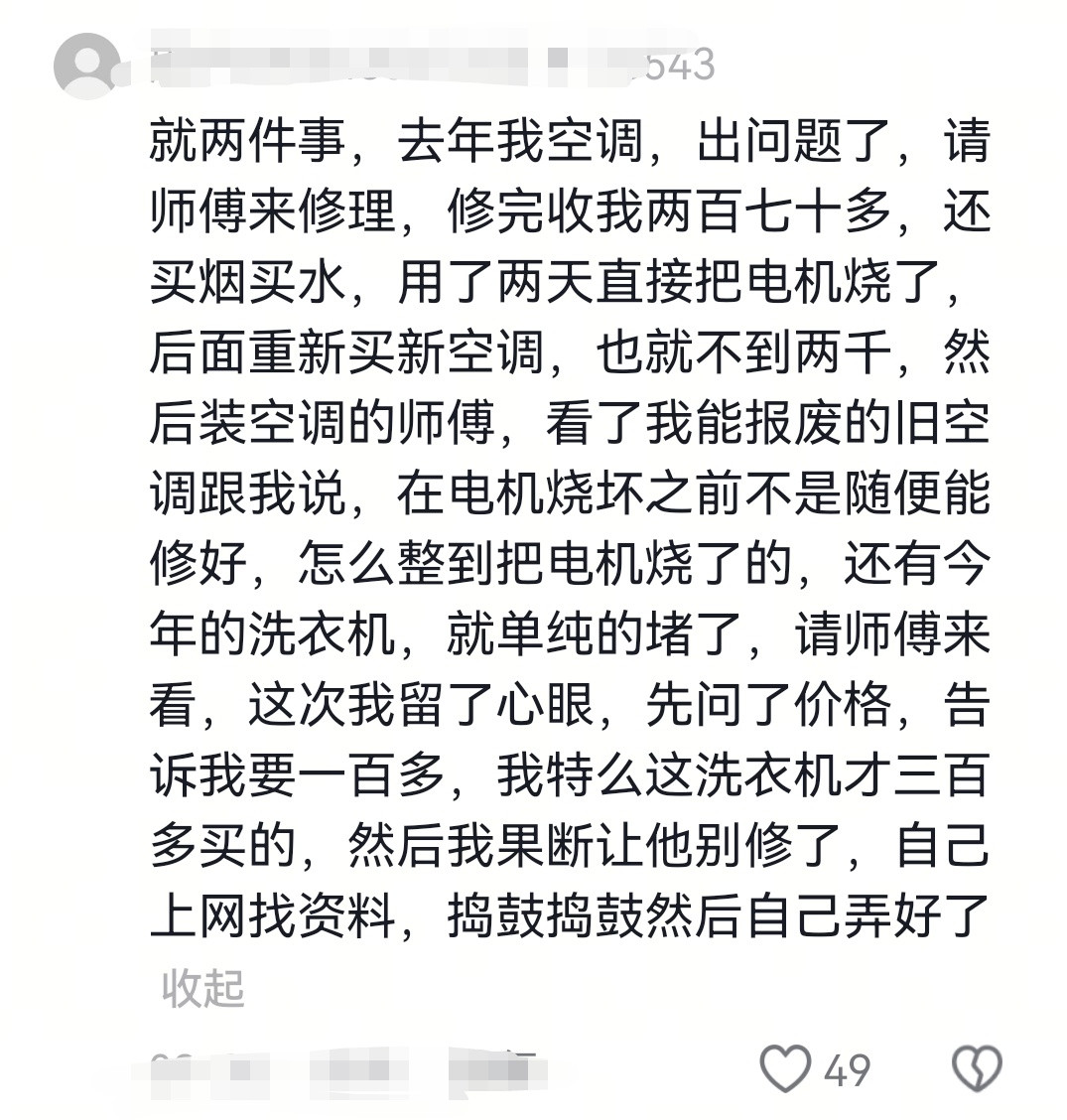 这就是家电维修越来越活不下去的原因​​​