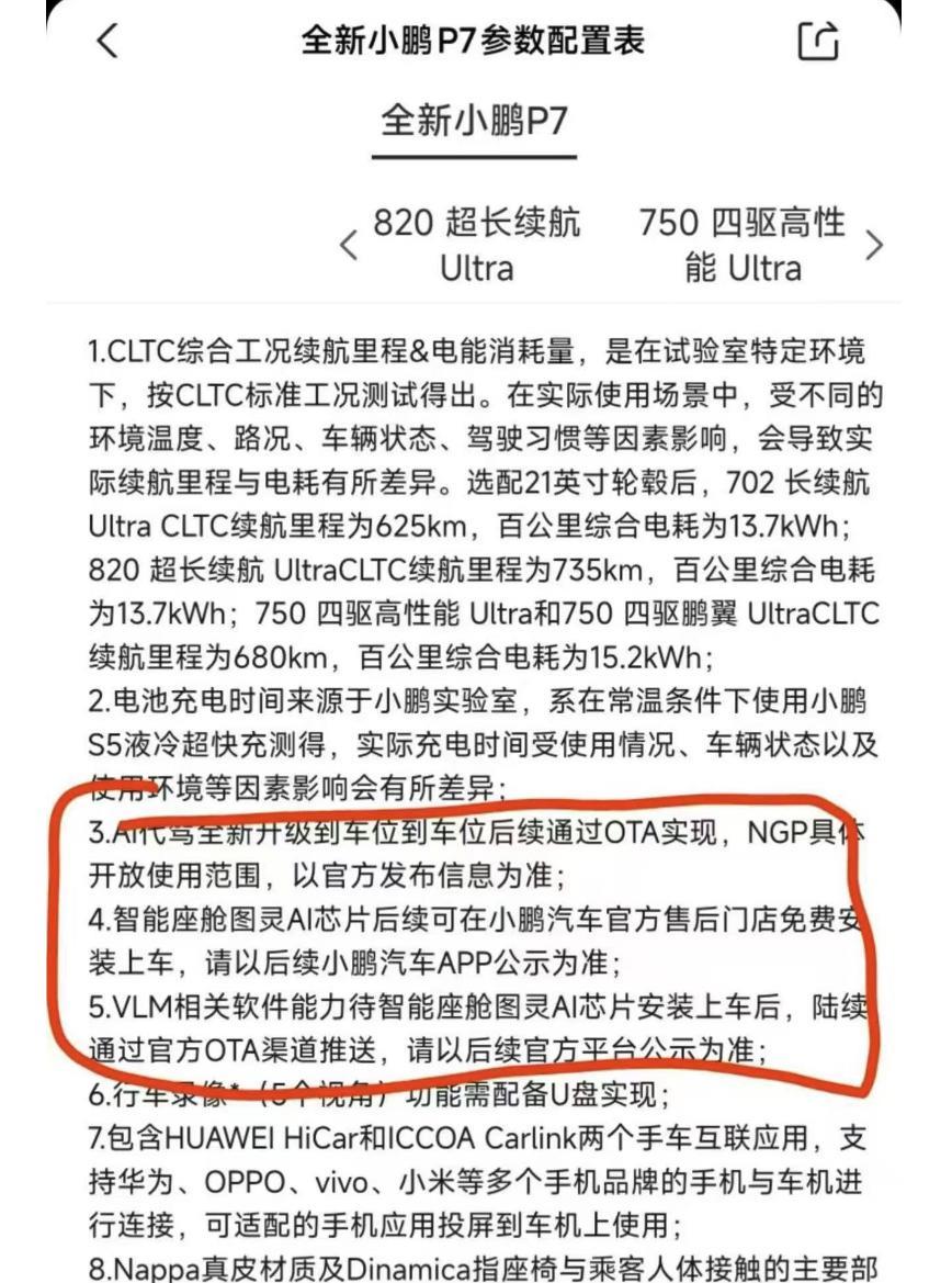 小鹏G7和新P7都是没有座舱图灵芯片的？小鹏官方称是3颗图灵芯片2颗用来智驾