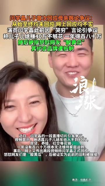 闫学晶儿子终于说话了！之前他妈说儿子儿媳赚40万不够花，得百八十万，后来