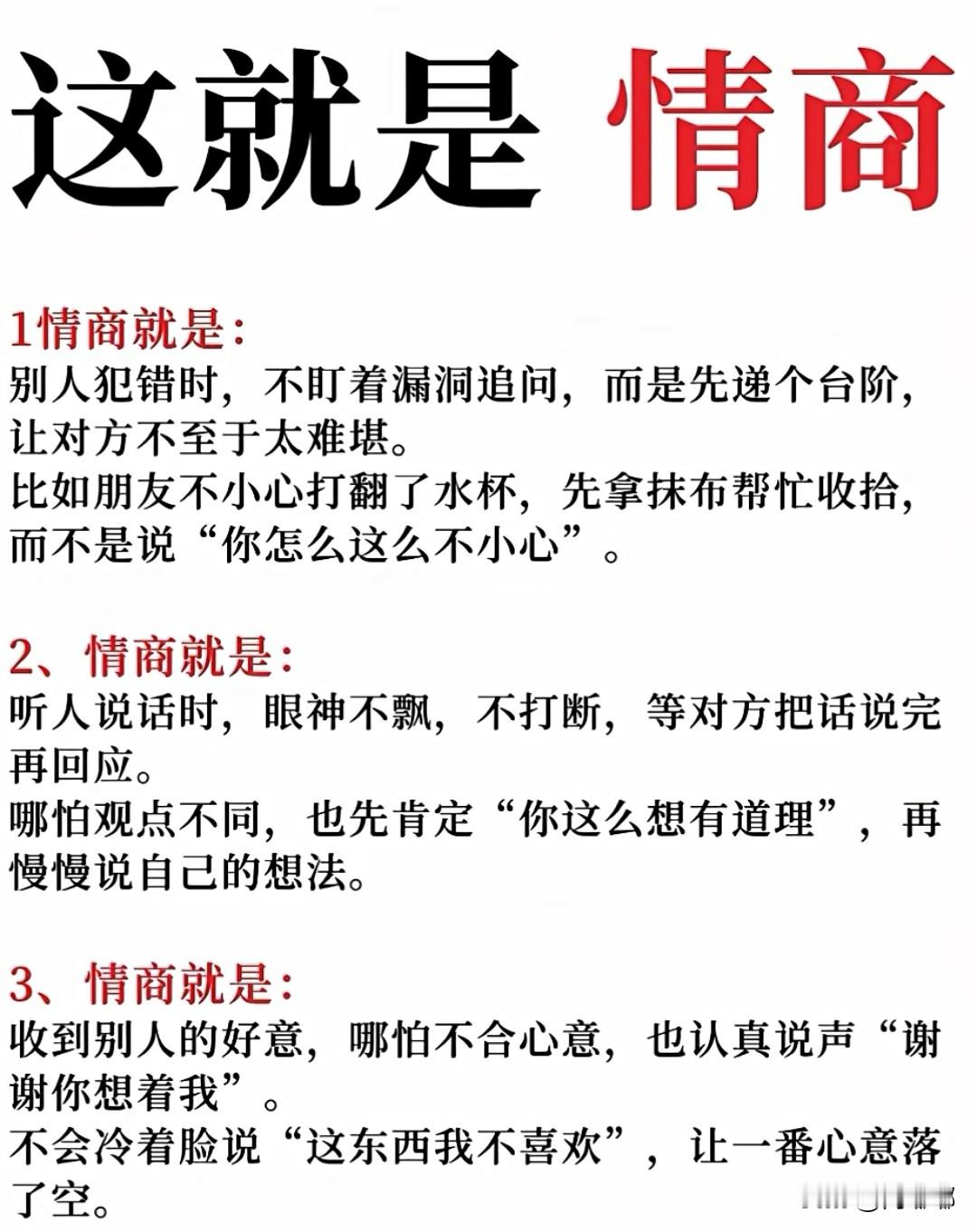 情商这东西其实挺虚无缥缈的，看不见摸不着。但是在字里行间、个人谈吐及待...