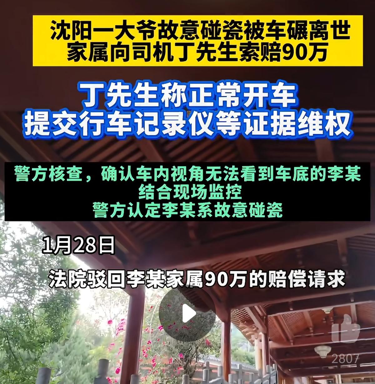 一大爷故意碰瓷钻车底，结果被碾离世，家属居然狮子大开口，向司机索赔90万！