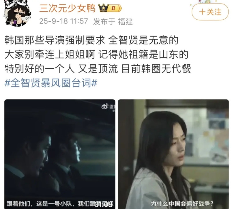 韩娱之所以总是有机会偷偷潜入中国市场都是因为这些无脑追星族，全智贤压根不是山东人