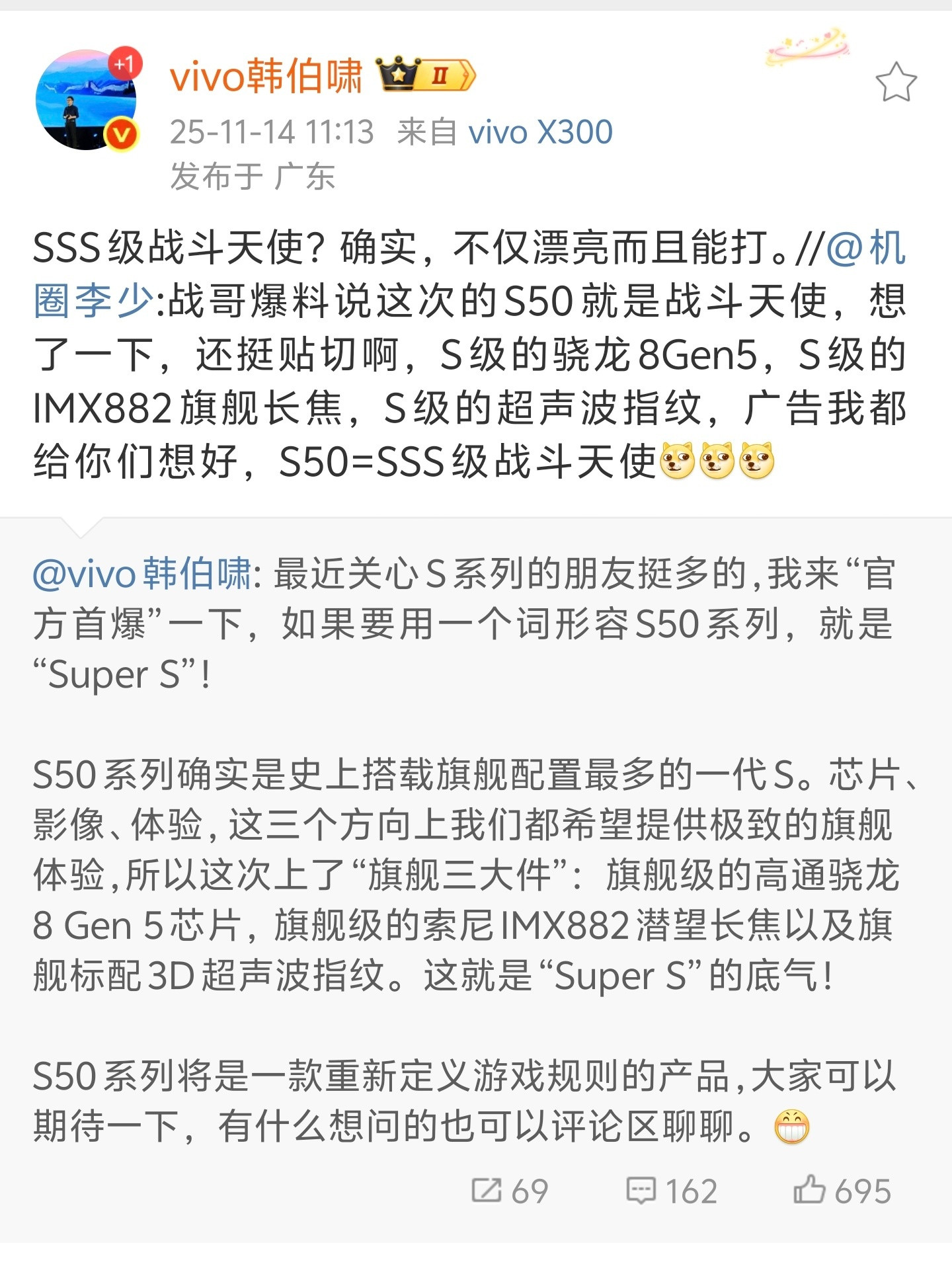 韩少爆料vivoS50系列！！谁能想到，vivoS系列都要上8Gen5了