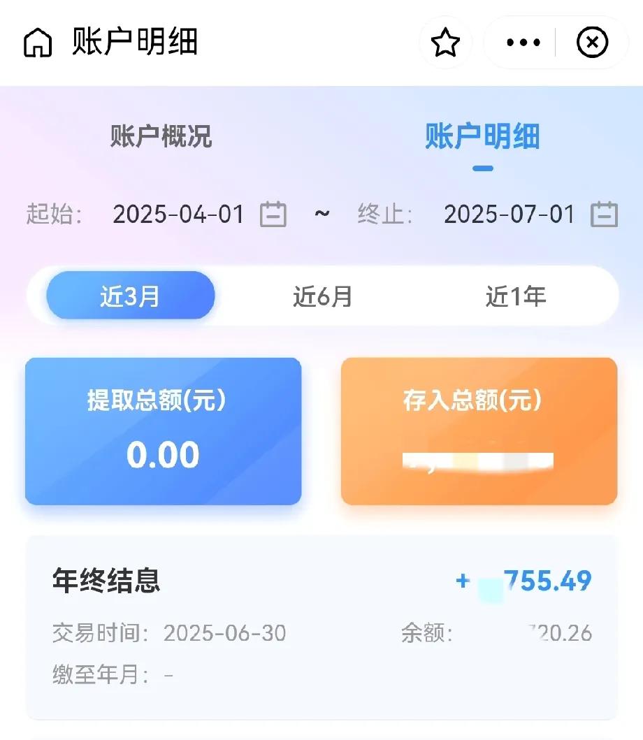 公积金年度结息，之前觉得是不是按照最新一年定期利率结算，也就1%左右，刚刚用