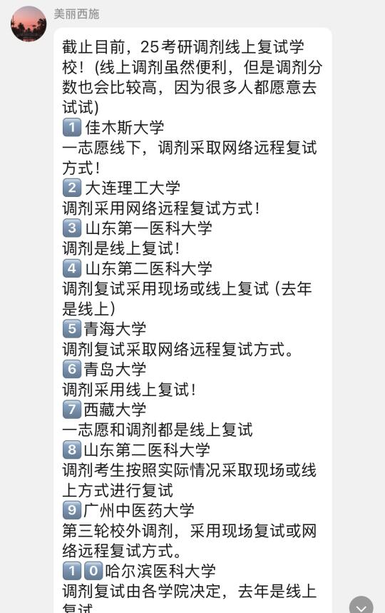 25考研医学调剂群3.25