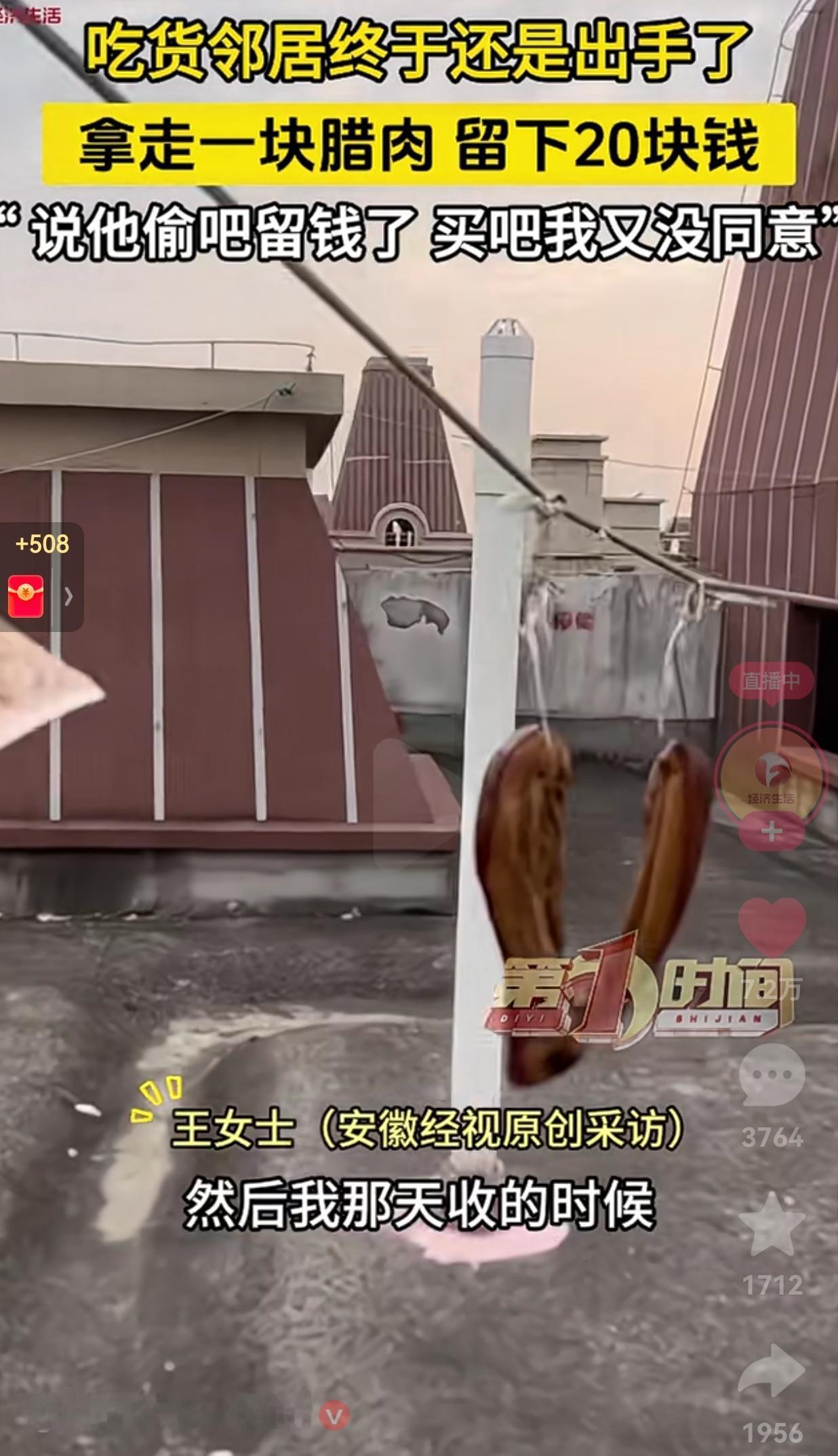 这也太馋了，不过好在人家也有原则！吃货邻居偷偷拿走一块腊肉，留下20块钱，主人看