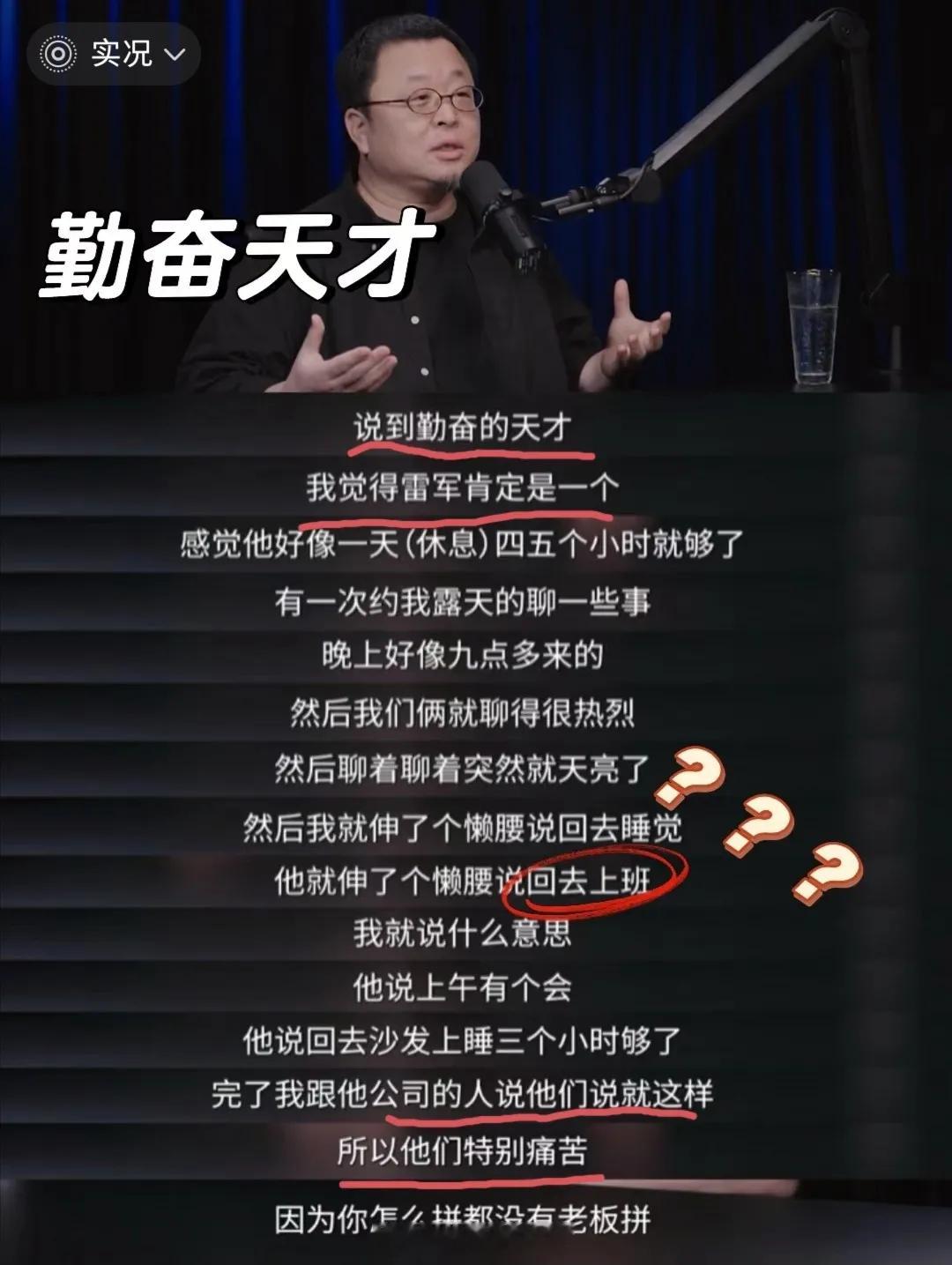 雷军太卷了，精力怎么这么旺盛​​​